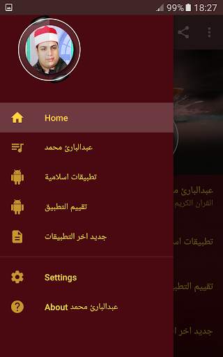 القران الكريم كامل بصوت عبدالبارئ screenshot 2