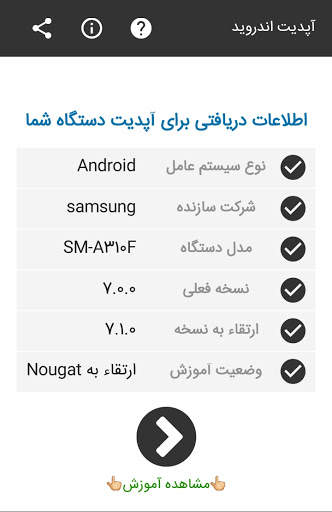 آپدیت اندروید به ٨-٩-١٠ (آموزشی) screenshot 3