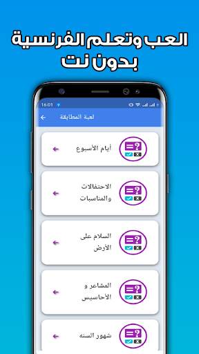 تعلم اللغة الفرنسية دون انترنت 3 تصوير الشاشة