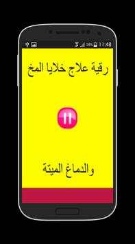 رقية علاج خلايا المخ والدماغ 1 تصوير الشاشة