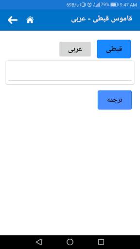 Learn Coptic Language screenshot 4
