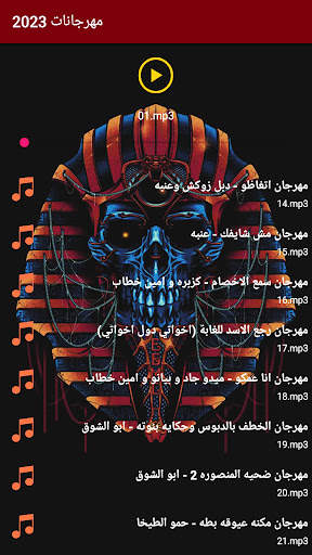 اغاني مهرجانات 2022 | بدون نت screenshot 3