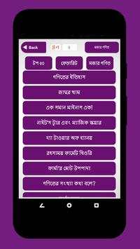 মজার গণিত -গণিত সামাধান ও গণিতের সূত্র Mojar Gonit screenshot 2