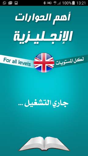 محادثات انجليزية - تعلم 1 تصوير الشاشة