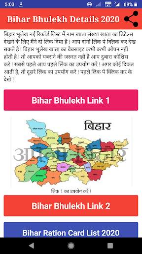 Bihar Bhulekh App - Bihar Bhulekh Land Record screenshot 3