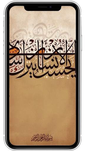 Wallpaper Islamic Calligraphy [HD] 4 تصوير الشاشة