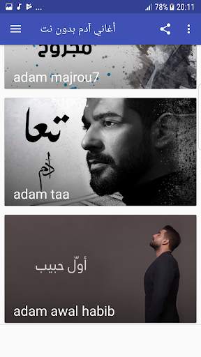 أغاني آدم بدون نت 5 تصوير الشاشة