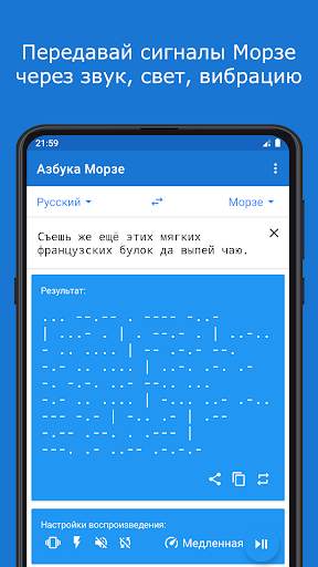 Азбука Морзе скриншот 2