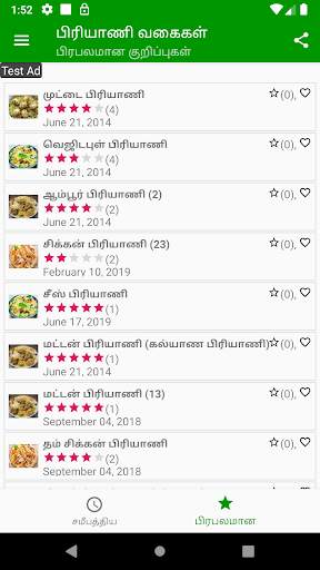 Biryani Recipes In Tamil screenshot 5