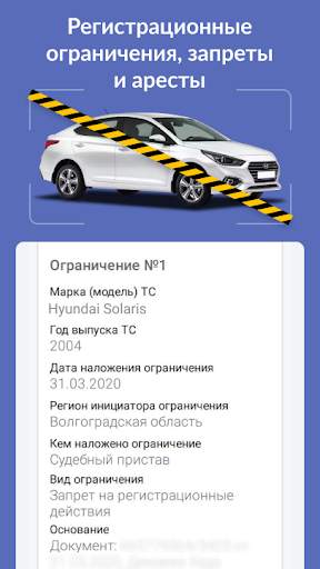 Avtoproverka - проверка авто screenshot 3