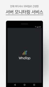 WhaTap SMS screenshot 1