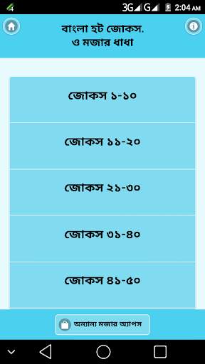 বাংলা হট জোকস ও ধাধা - Bangla hot jokes screenshot 2