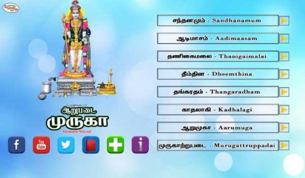 Aarupadai Muruga screenshot 4
