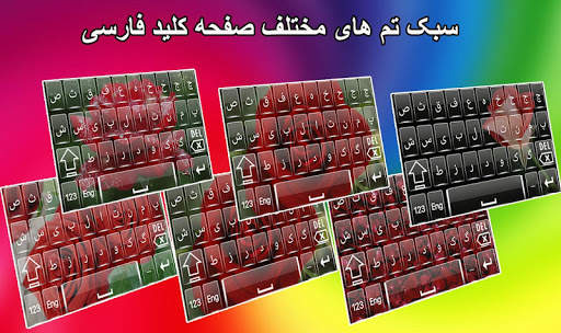 Persian Keyboard स्क्रीनशॉट 1