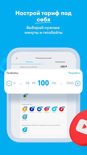 Мобильный оператор Yota скриншот 9
