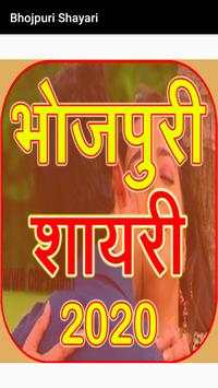 Bhojpuri Shayari screenshot 1