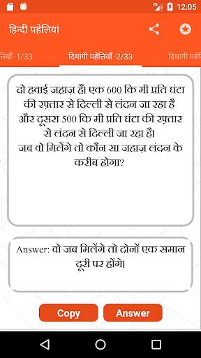 1000  Paheliyan in Hindi screenshot 4