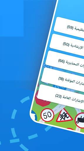 Saudi Driving License Test screenshot 5