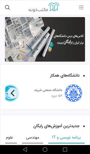 مکتب‌خونه 1 تصوير الشاشة