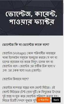 বেসিক ইলেকট্রনিক্স শিখুন ঘরে বসেই screenshot 4
