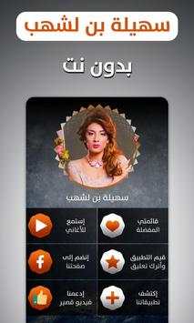 سهيلة بن لشهب 2019 بدون نت 1 تصوير الشاشة