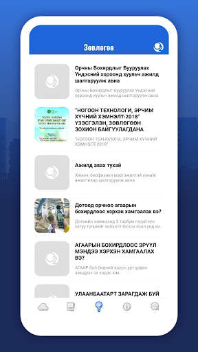 Agaar.mn screenshot 5