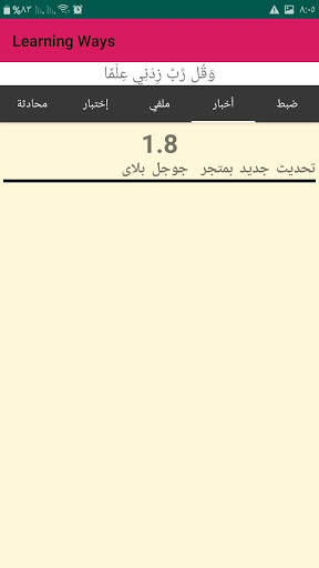 Learning Ways App 4 تصوير الشاشة