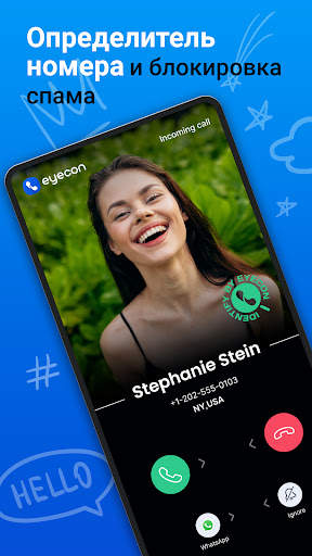 Определитель и антиспам Eyecon скриншот 1