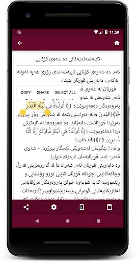 مانگی ڕەمەزان-Mangi Ramazan скриншот 5