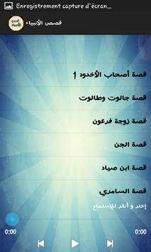 قصص الأنبياء screenshot 3