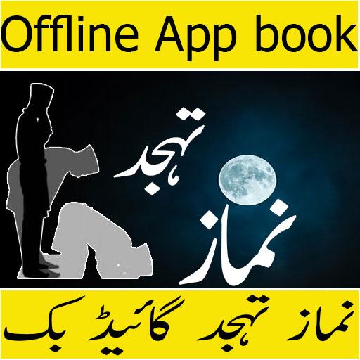 ikon Nimaz E Tahajid tareeqa