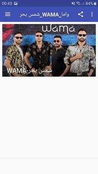 واما - شمس بحر- WAMA screenshot 3