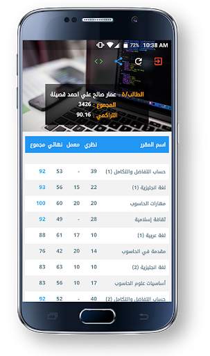 نتائج كلية الحاسوب screenshot 2