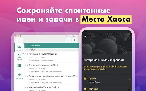Хаос-контроль: GTD органайзер, скриншот 7