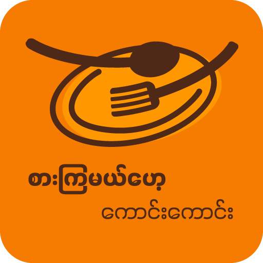 Myanmar Recipe 2.0