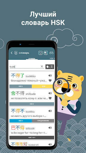 Учи китайский HSK5 Chinesimple скриншот 2