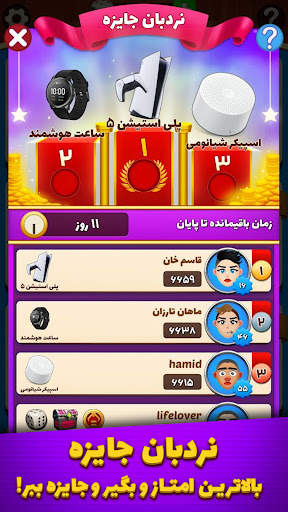 تاس و تخت - بازی جایزه نقدی screenshot 2
