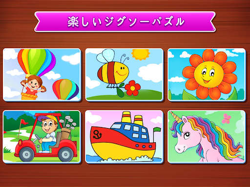ジグソーパズル: 子供向けパズルゲーム screenshot 14