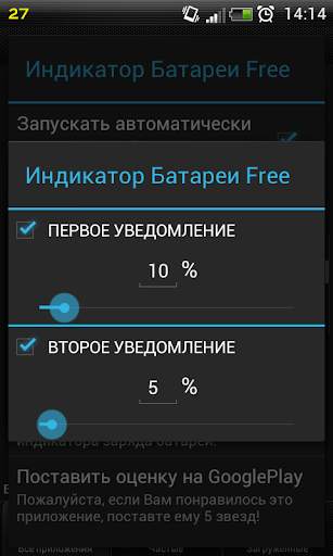 Индикатор Батареи Free скриншот 5