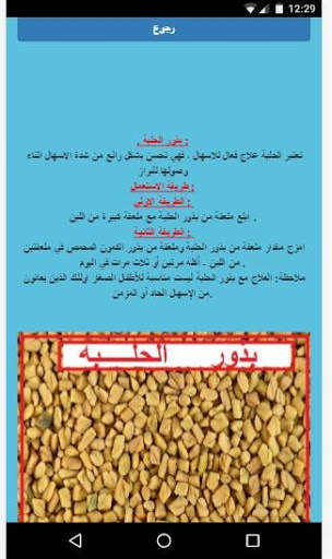 علاج الإسهال بالأعشاب الطبيعية screenshot 3