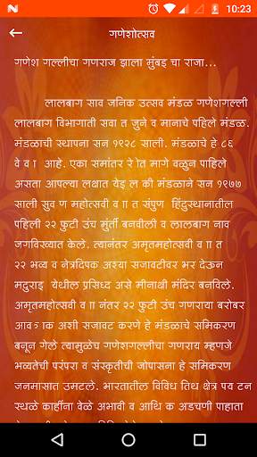 Mumbai Cha Raja 2017 - Official App screenshot 4