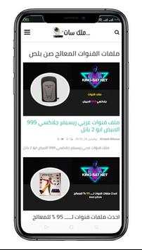 King sat Box Software 2 تصوير الشاشة