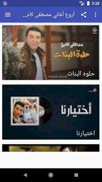 أروع أغاني مصطفى كامل بدون نت 2020 2 تصوير الشاشة