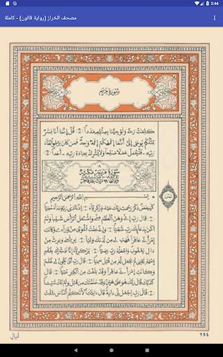مصحف قالون - الخراز - كاملة скриншот 5