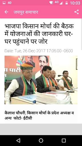 जयपुर समाचार - Jaipur News screenshot 6