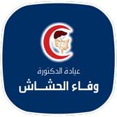 Dr. Wafaa Al-Hashash 4.0.5