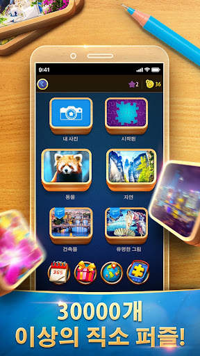 매직 직소 퍼즐 게임 - Jigsaw Puzzle Games screenshot 2