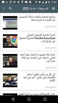 يوتيوب إسلامي 4 تصوير الشاشة