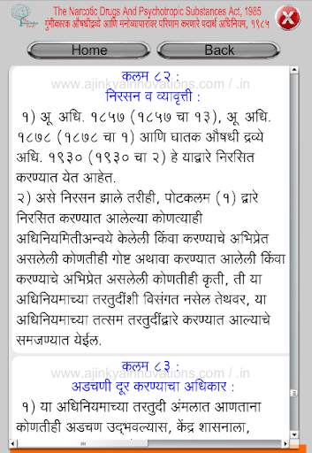 NDPS Act 1985 in Marathi скриншот 7