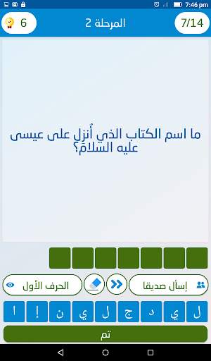 علّم الإنسان скриншот 12